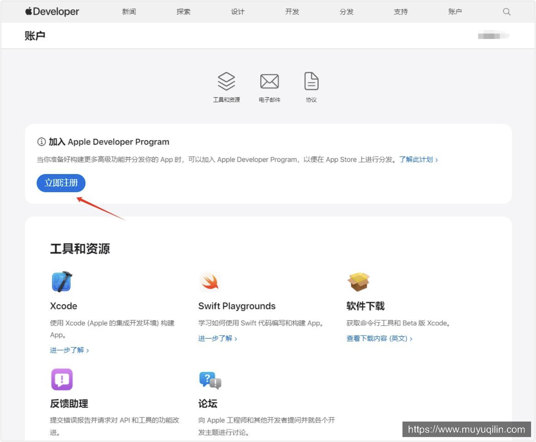 加入苹果开发者