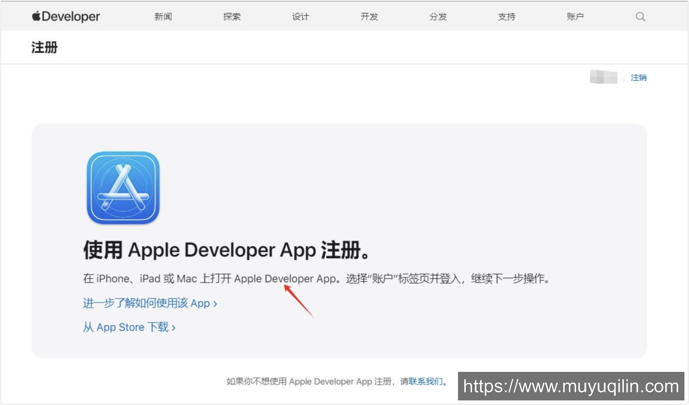 手机下载Apple Developer App进行注册