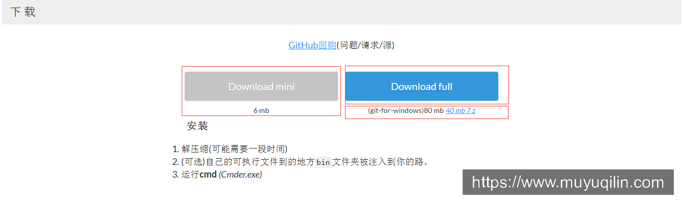 cmder下载