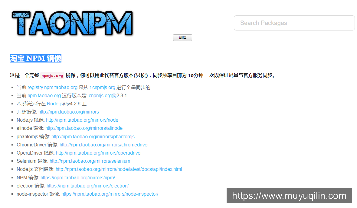 淘宝npm镜像