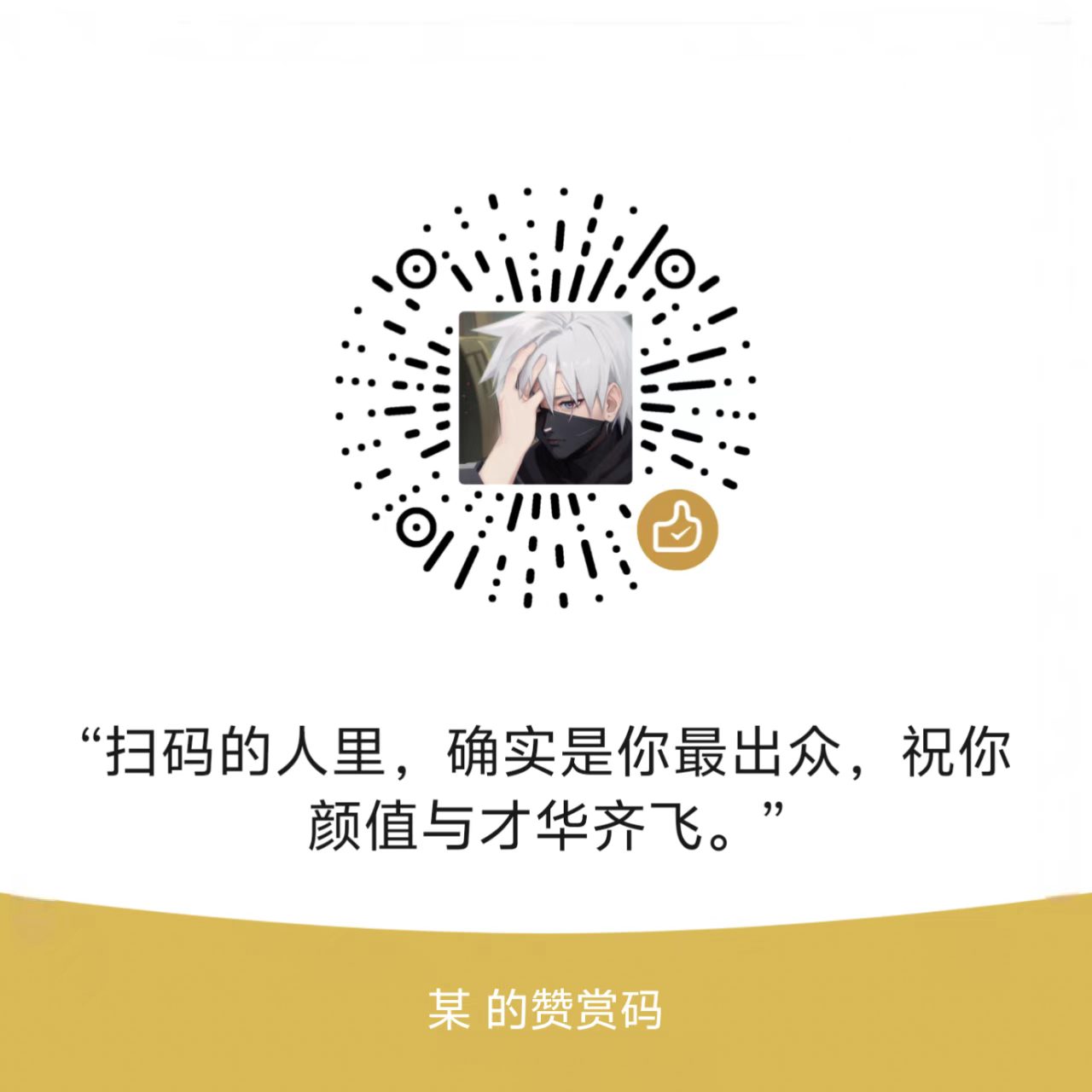 某人 微信